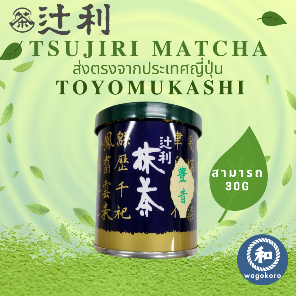 Tsujiri Honten Toyomukashi Matcha Can, Kyoto, Uji, Powder, Gift, Tea Ceremony, 30g
