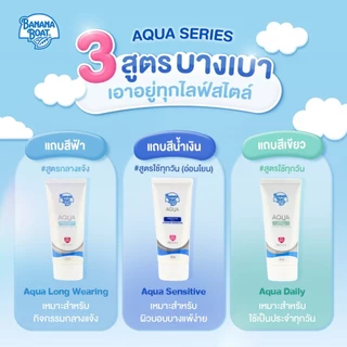 Banana Boat Aqua Daily /Sensitive Skin /Long Wearing Moisture UV Protection Sunscreen Lotion 50ml ครีมกันแดด Banana Boat
