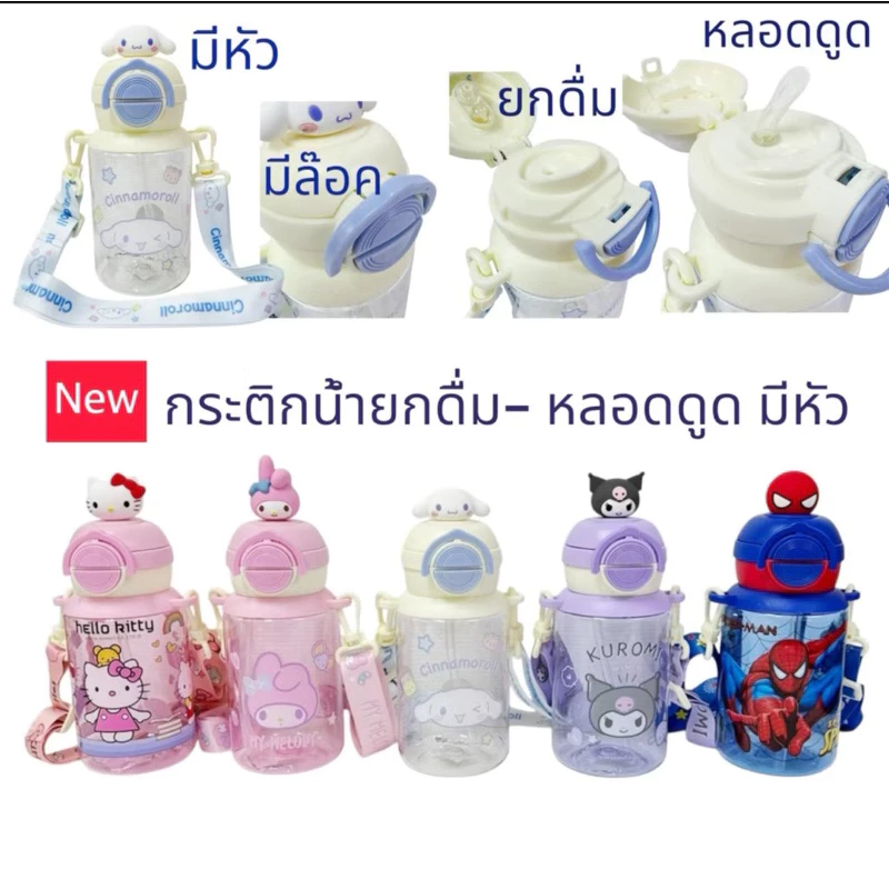กระติกน้ำเด็ก ลายการ์ตูน 2 in 1 มีหลอดดูด+ยกดื่ม ขนาด 650 ml (พร้อมส่ง)