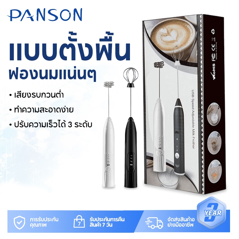 Panson เครื่องตีฟองนมไร้สาย เครื่องตีฟองนมไฟฟ้า ลวดสเตนแลส2ชั้น ใช้ไฟฟ้า เครื่องตีไข่ ที่ตีฟองนม ทีตีไข่ ไฟฟ้า EPALW1
