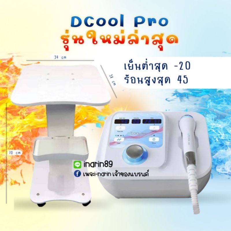 Dcool Pro -20 ระบบร้อน+เย็น