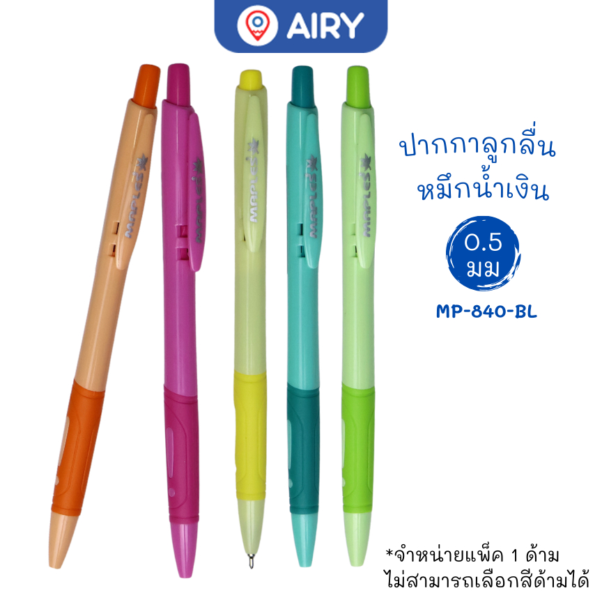 ปากกาลูกลื่น Maples รุ่น MP-840 ปากกาน้ำเงินเส้น0.5 หมึกลูกลื่นแบบกด เขียนดี เส้นสวย(แพ็ค 1 ด้าม)
