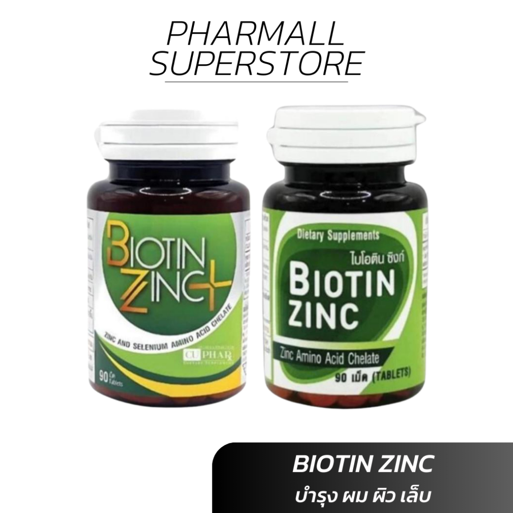 Biotin Zinc ไบโอทิน ซิงก์คณะเภสัช จุฬา ช่วยป้องกันผมหงอก ศรีษะล้าน ผมร่วง บำรุงเล็บ 90 เม็ด