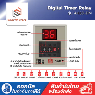 Digital Timer ไทม์เมอร์ ดิจิตอล รุ่น AH3D-DM AC220V DC12V 24V พร้อม Socket PF083A