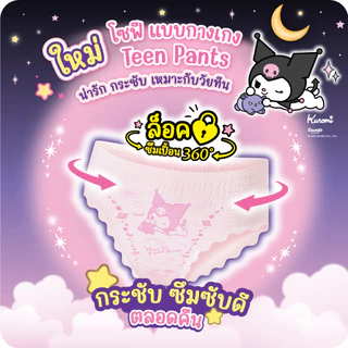 Sofy โซฟี หลับสนิทตลอดคืน ผ้าอนามัยแบบกางเกง รุ่นทีน เอสเอ็ม (ไซส์ S-M) 4 ชิ้น x3 แพ็ค
