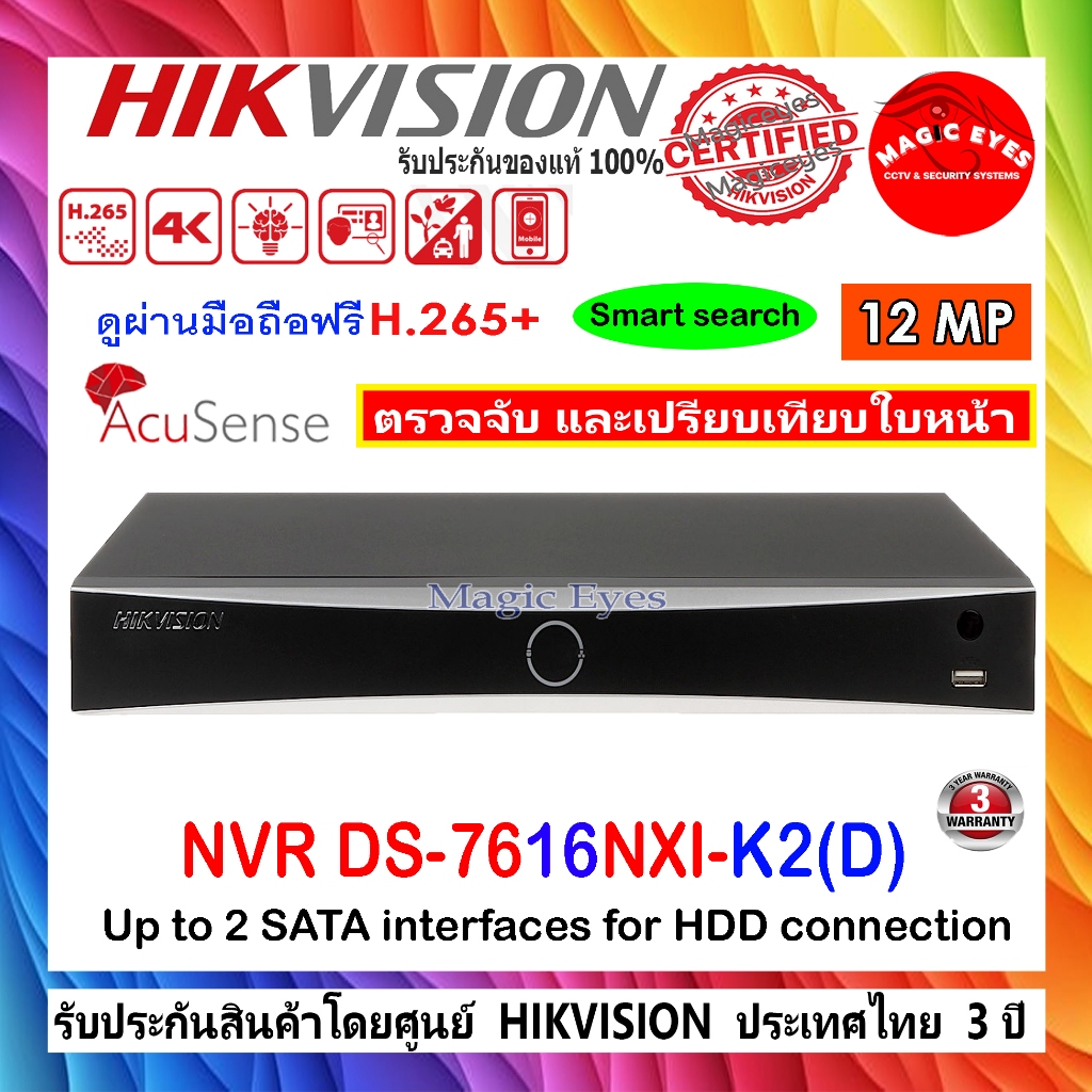 HIKVISION  เครื่องบันทึกภาพ 8MP 4K NVR DS-7616NI-K2 หรือ DS-7632NXI-K2 หรือ NVR 12MP DS-7616NXI-K2 (