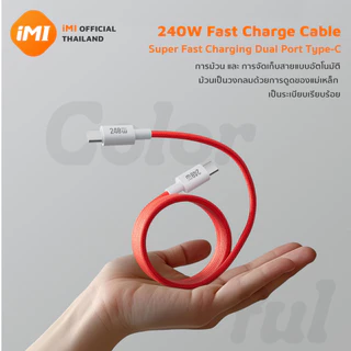 iMI สายชาร์จเร็ว 240W Magnetic Fast Charging Cable สายข้อมูลแม่เหล็ก จัดเก็บง่าย ยาว 1M สายเคเบิล TYPE-C