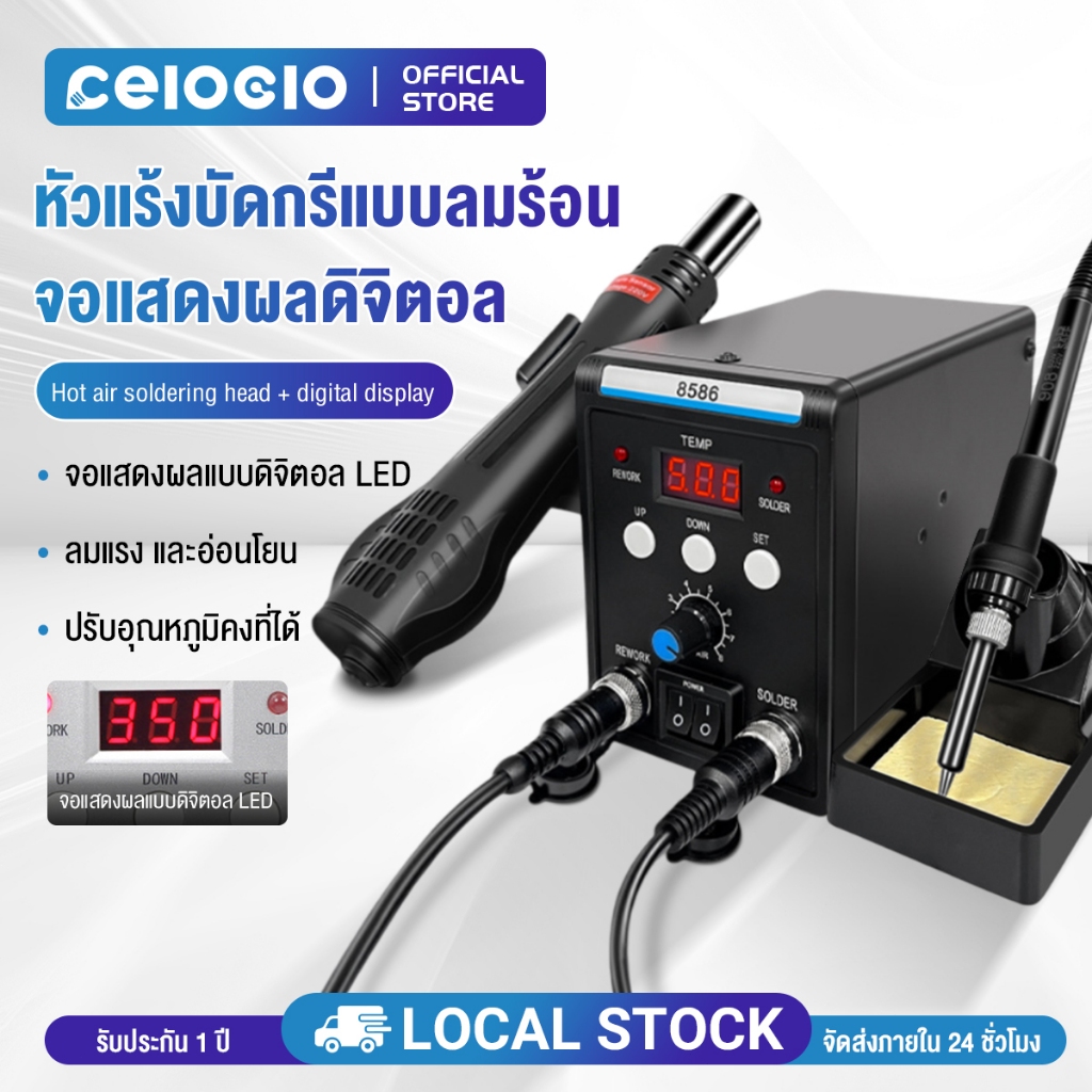 เครื่องเป่าลมร้อน 8586D หัวแร้งฮอตแอร์แบบ 2in1 ปืนเป่าลมร้อน หัวแร้งเป่าลมร้อน ปืนลมร้อนสถานีบัดกรี ซ่อมเครื่องเชื่อม