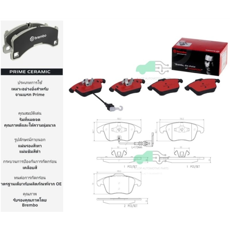 P85 109N ผ้าเบรกหลังแท้ BREMBO รุ่น Ceramics  : VW Tiguan 11-,Audi Q3 (2.0 TDI 2.0 TFSI),