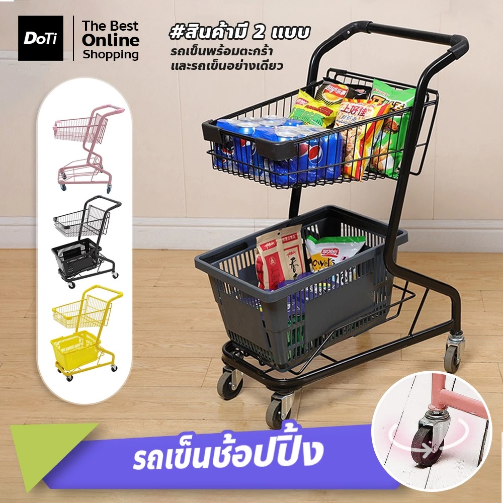รถเข็นช้อปปิ้ง 2 ชั้น แบบมีล้อ รถเข็นซูเปอร์มาร์เก็ตร้านสะดวกซื้อ Trolley (including basket)