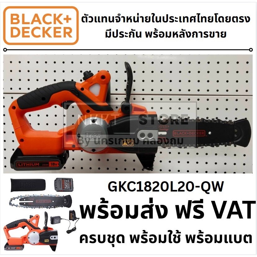 GKC1820L Black & Decker เลื่อยโซ่ไร้สาย 18V รุ่น GKC1820L20-QW พร้อมที่ชาร์จและแบต 2.0Ah แท้ มีประกั
