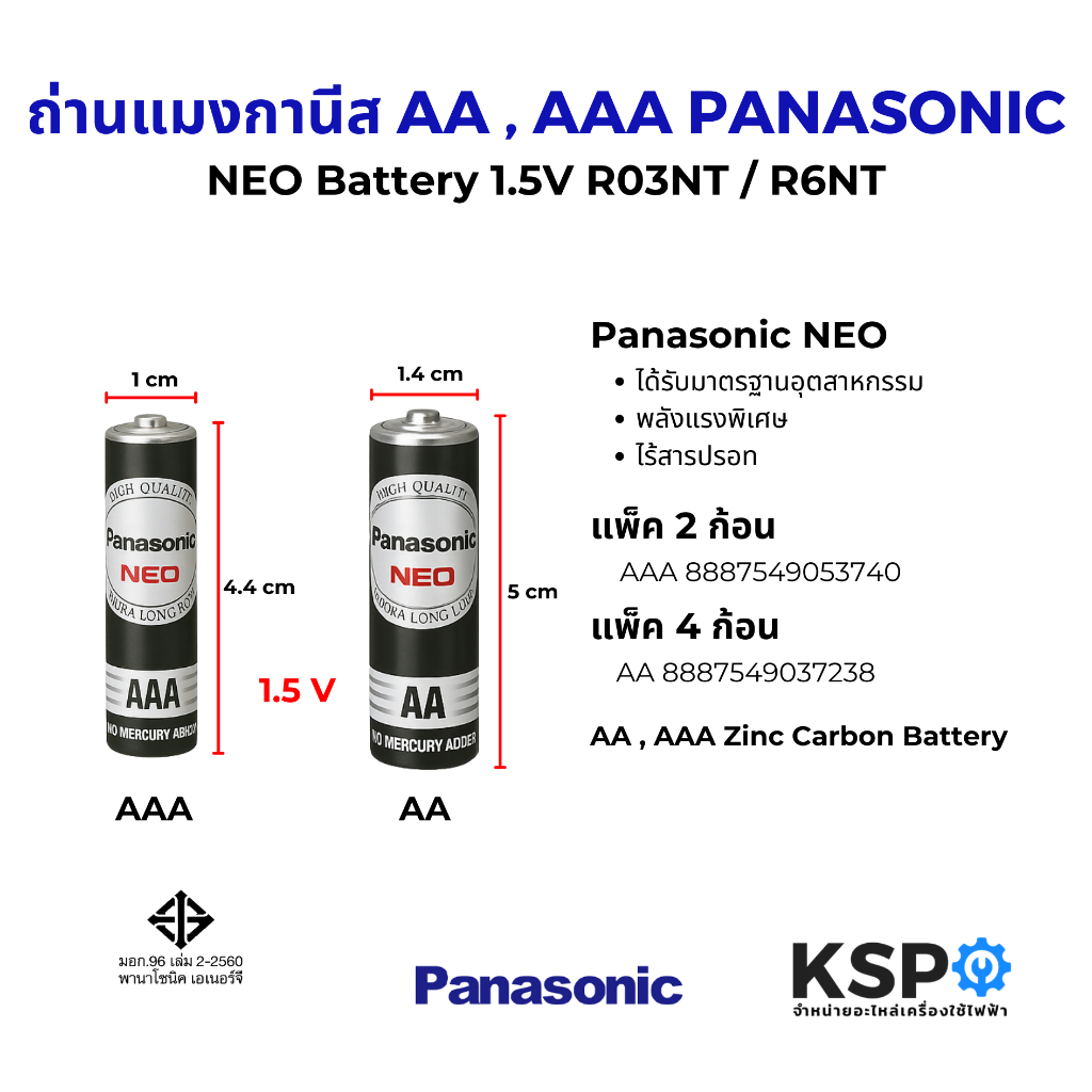 ถ่านแมงกานีส AA , AAA PANASONIC พานาโซนิค NEO Battery R03NT / R6NT 1.5V ถ่านไฟฉาย แพ็ค 2 / 4 ก้อน แบ