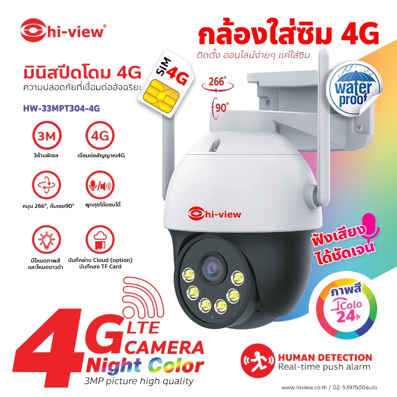แถมฟรี !!!..**แมม 32g ** กล้องวงจรปิด hi-view แบบใส่ซิม 4G ความละเอียด 3 ล้านพิกเซล โต้ตอบได้ รุ่น HW-33MPT304-4G ของแท้