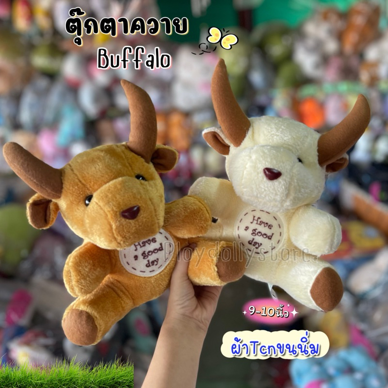 🐃ตุ๊กตาควาย (Buffalo) ควาย กระบือ ขนาด 10นิ้ว ผ้าขนนิ่ม / ผ้าขนหนู น่ารักมากๆค่ะ🥰