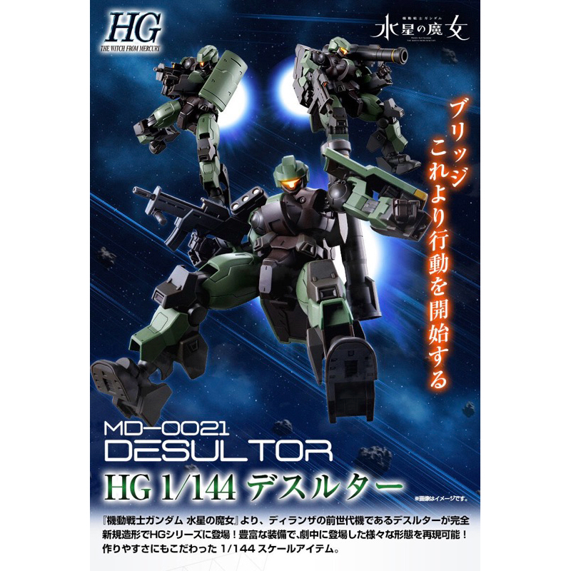 [P-Bandai] HG 1/144 Desultor