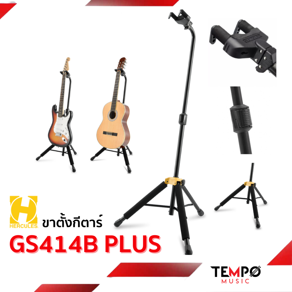 ขาตั้งกีตาร์ HERCULES รุ่น GS414B PLUS