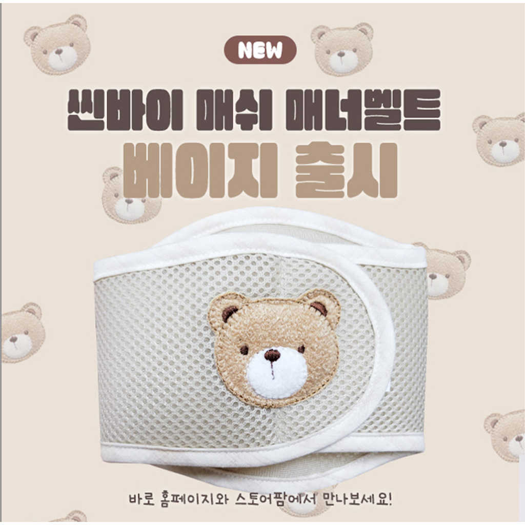 Sceneby Mesh Manner Belt สายรัดโอบิ โอบิสุนัขตัวผู้ นำเข้าจากเกาหลี