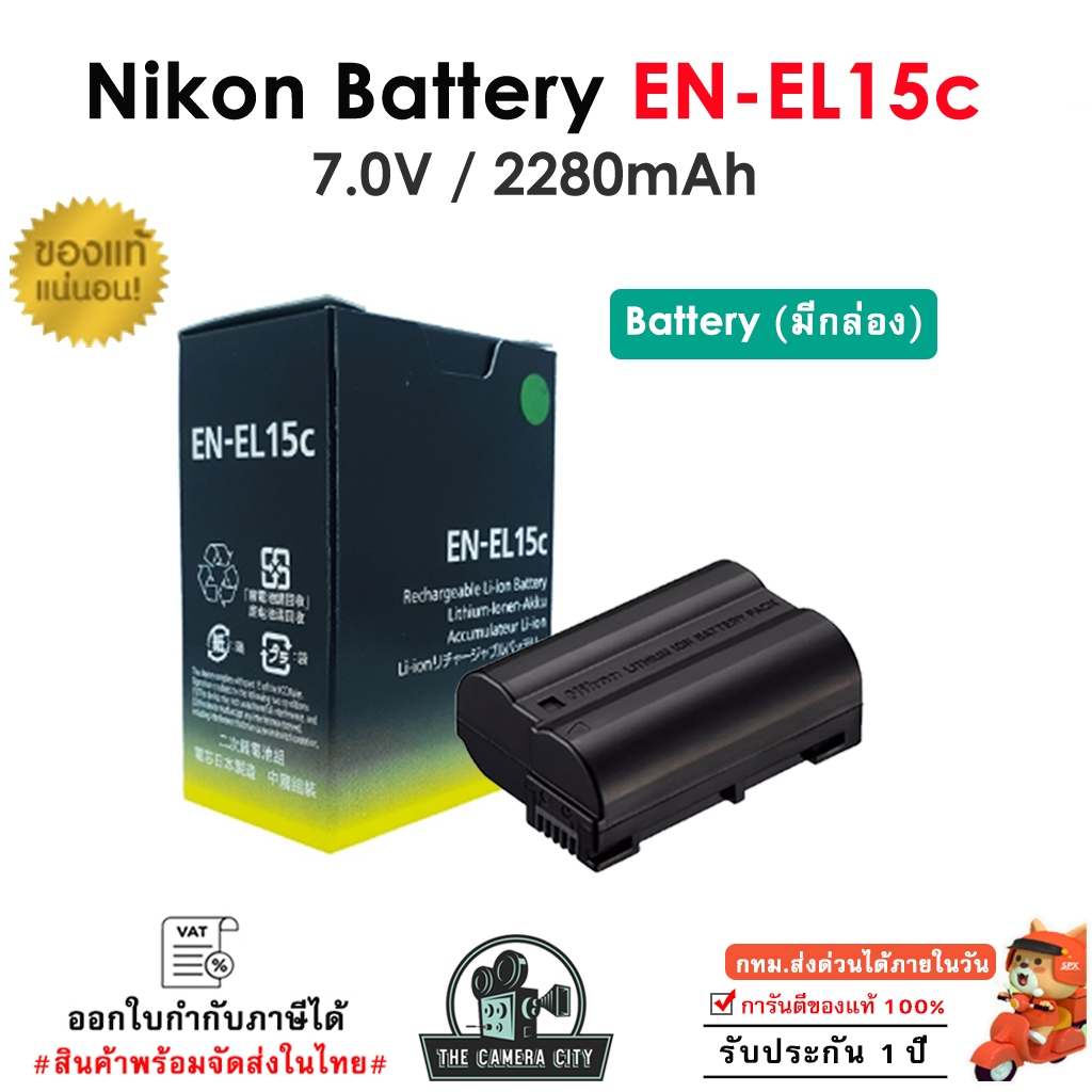 NIKON BATTERY EN-EL15c 7.0 V/2280 mAh ของแท้ ประกัน 1 ปี