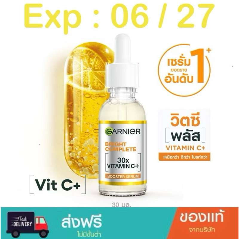 พร้อมส่ง การ์นิเย่ ไลท์คอมพลีท วิตามินซี บูสเตอร์ เซรั่ม 30 ml Garnier Light Complete Vitamin C Booster Serum การ์นีเย่