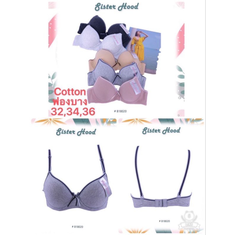 sister hood 18020 เสื้อชั้นใน ผ้าคอตตอน มีโครง ฟองน้ำบาง