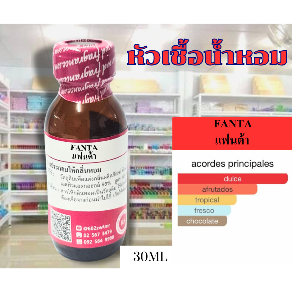 หัวเชื้อน้ำหอม 100%(กลิ่นแฟนตาซี) FANTA  30,100mlหัวเชื้อน้ำหอมเข้มข้น กลิ่นติดทนยาวนาน