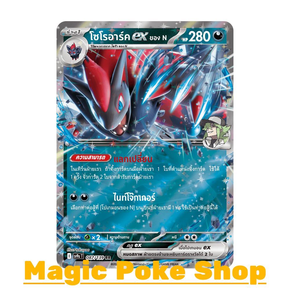 โซโรอาร์ค EX ของ N (RR) ความมืด ชุด สายใยแห่งโชคชะตา การ์ดโปเกมอน (Pokemon Card Game) ภาษาไทย sv9s-0