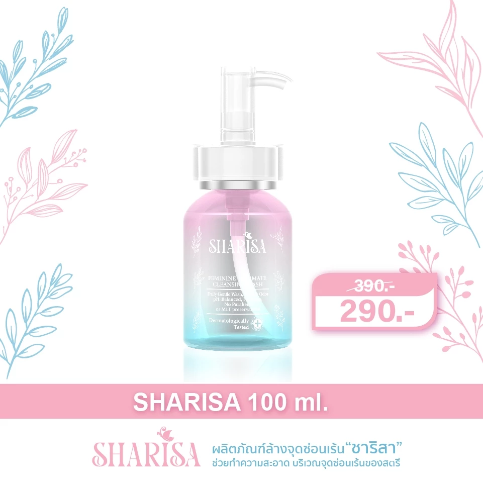 Sharisa(ชาริสา) ผลิตภัณฑ์ดูแลจุดซ่อนเร้น 100ml. Sharisa Feminine Intimate Cleansing Wash 100ml.