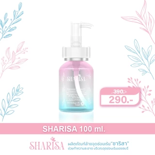 Sharisa(ชาริสา) ผลิตภัณฑ์ดูแลจุดซ่อนเร้น 100ml. Sharisa Feminine Intimate Cleansing Wash 100ml.