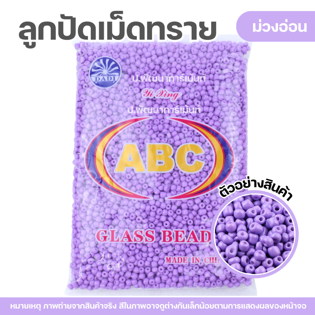 ลูกปัด ลูกปัดเม็ดทราย ลูกปัดตกแต่ง D.I.Y ลูกปัดพวงกุญแจ ลูกปัดเครื่องประดับ มีสีห้เลือกเยอะ