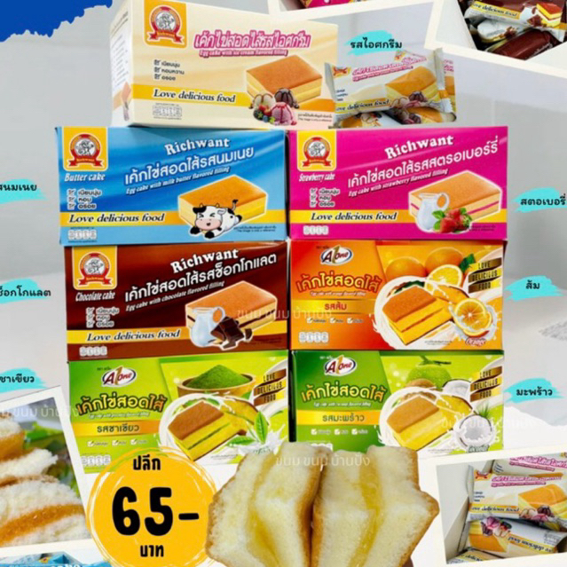 เค้กไข่สอดไส้แยม  ริชวอน  Aone 1 กล่อง12ชิ้น