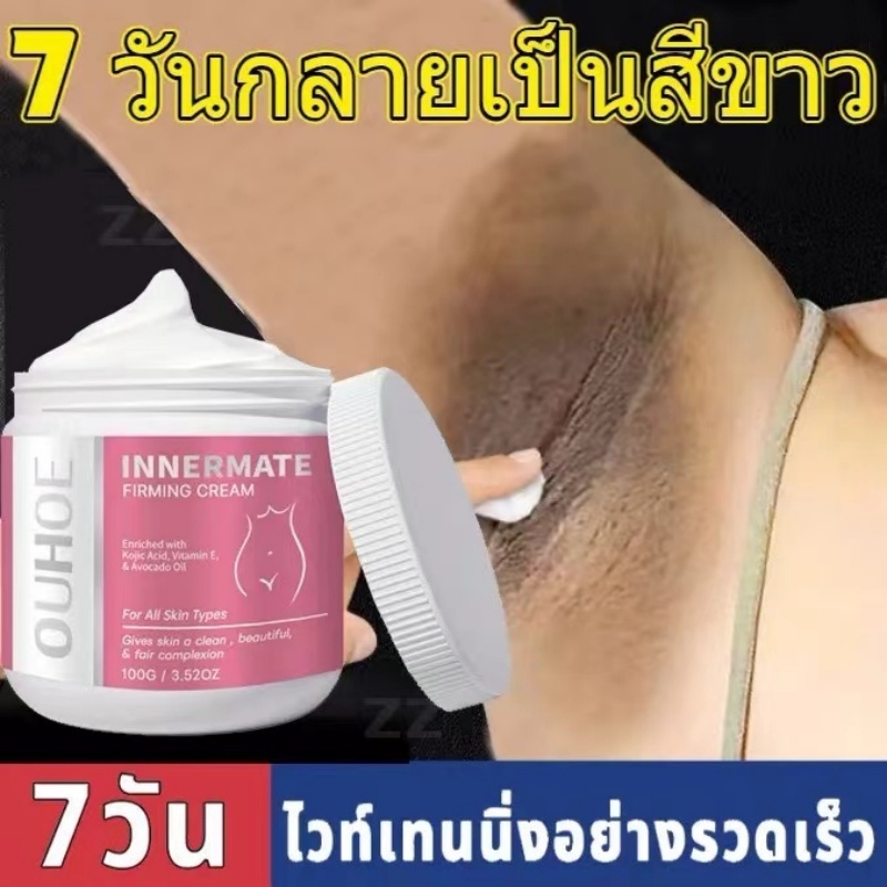 ครีมทาผิวขาว ครีมไวท์เทนนิ่ง ครีมบำรุงรักแร้ 100g ก้นดำ รักแร้ดำ ขาหนีบดำ สิวหลัง หัวเข่าดำ ศอกดำ
