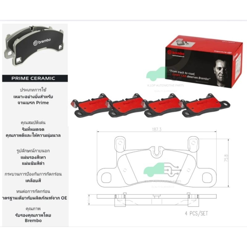 P65 030N ผ้าเบรกหลัง (แท้ BREMBO รุ่น Ceramic) PORSCHE CAYENNE 955 (S, S-Hybrid, TDI, 3.0 Diesel, 3.