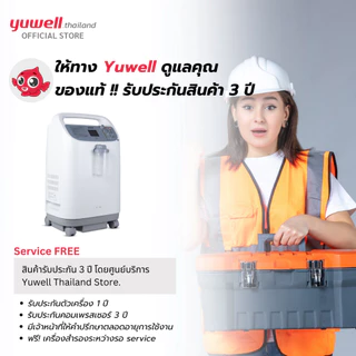 เครื่องผลิตออกซิเจน ขนาด 10 ลิตร Yuwell รุ่น 8F-10W เสียงเงียบ รับประกันศูนย์ไทย 3 ปี