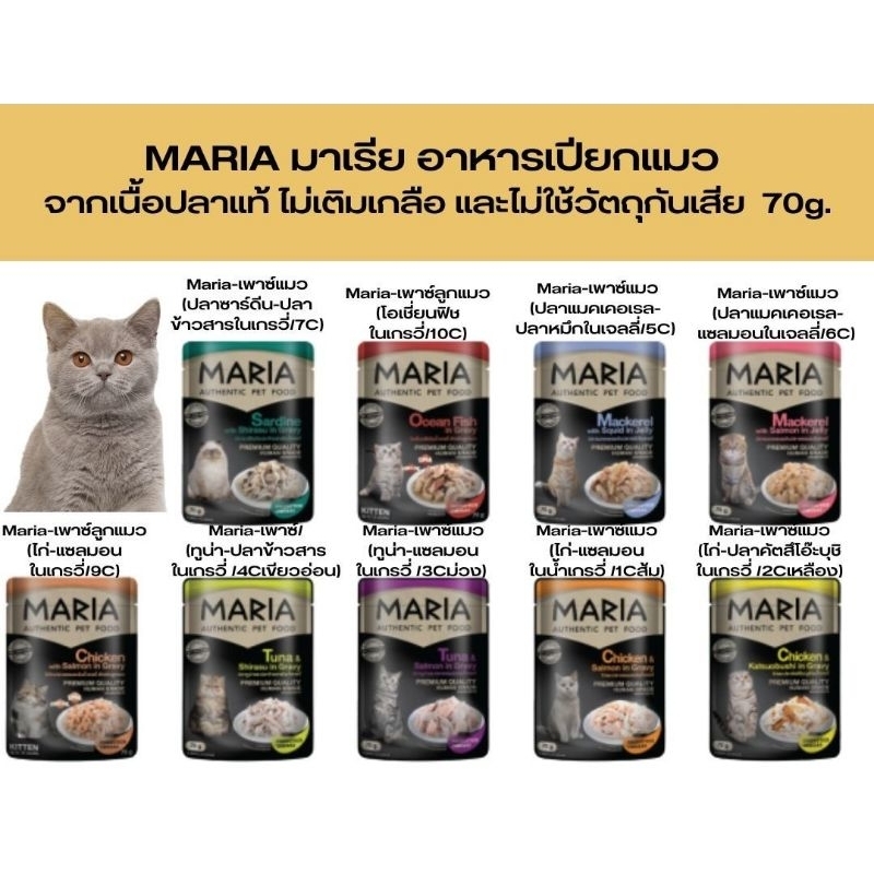 ( 1 โหล ) Maria อาหาร​เปียก​แมว​ 70g.