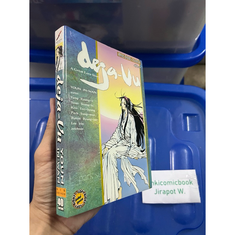 Deja Vu เดจาวู เล่มเดียวจบ