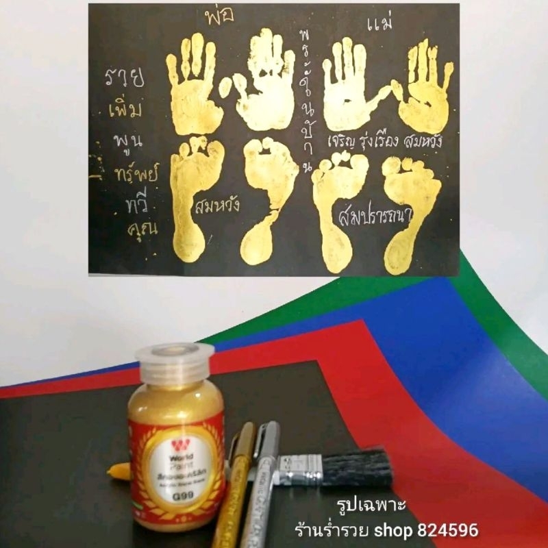 ชุดอุปกรณ์ประทับรอยมือรอยเท้าพ่อแม่