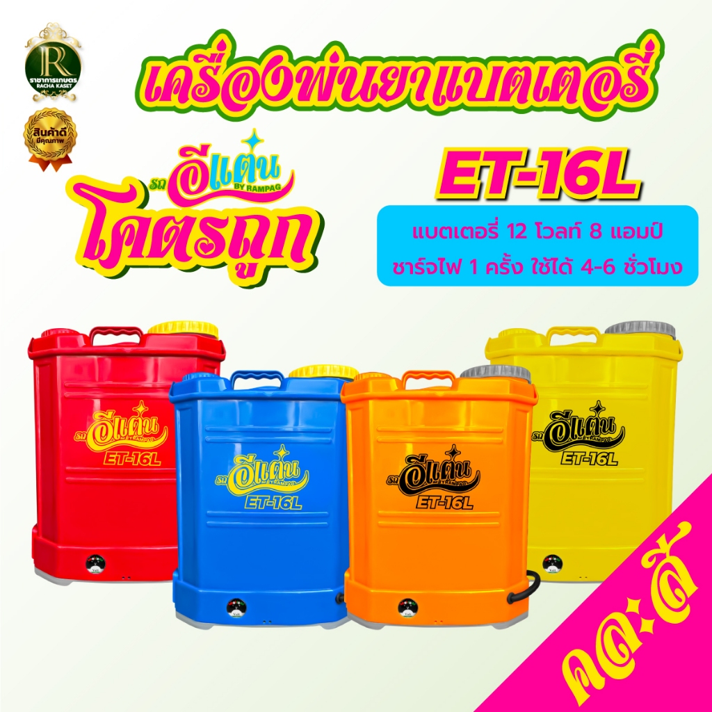 เครื่องพ่นยาแบตเตอรี 20ลิตร  พ่นยา ถังพ่นยา แบต12V แรง ทน แข็งแรง  เครื่องแรง ถังหนา รูปที่ 6