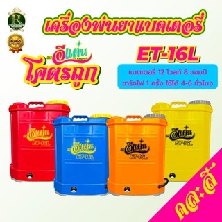 เครื่องพ่นยาแบตเตอรี 20ลิตร พ่นยา ถังพ่นยา แบต12V แรง ทน แข็งแรง เครื่องแรง ถังหนา