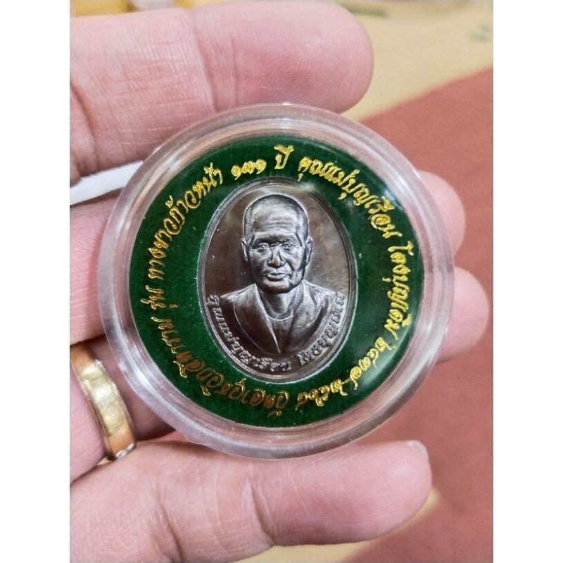 เหรียญคุณแม่บุญเรือนโตงบุญเติม รุ่นทางขวาก้าวหน้า