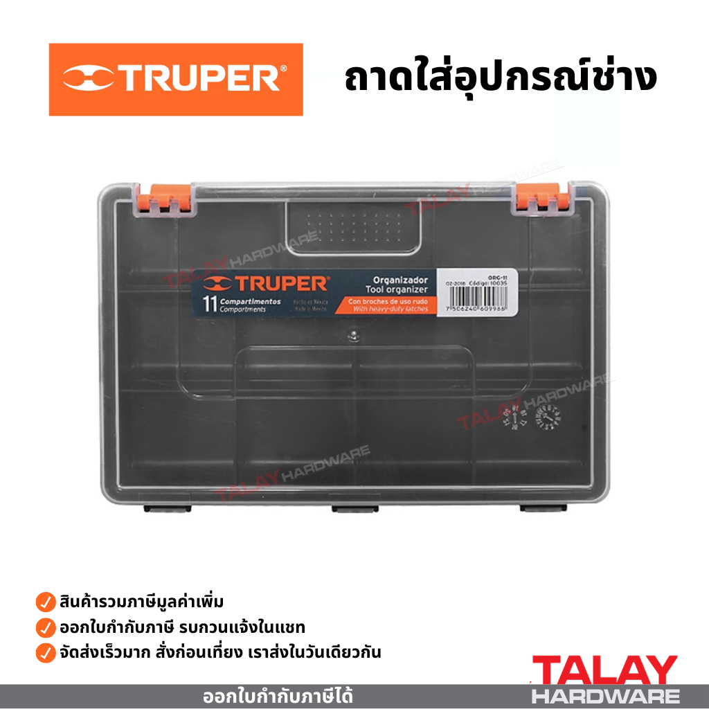 TRUPER ถาดใส่อุปกรณ์ช่าง 11 ช่อง 13 ช่อง 15 ช่อง