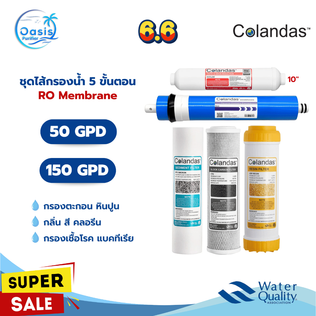 ชุดไส้กรองน้ำ RO 5 ขั้นตอน Colandas 50 150 GPD ไส้กรองน้ำ ครบชุด กรองสะอาด Membrane