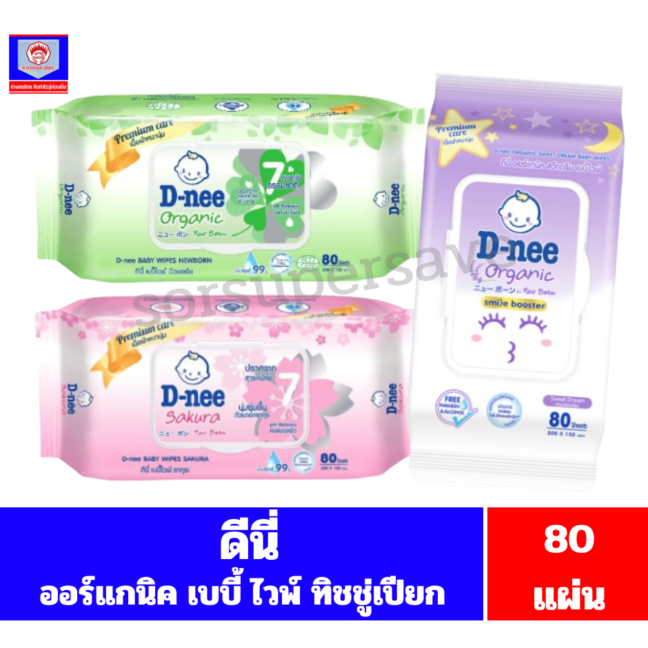 ดีนี่ เบบี้ไวพ์ ทิชชู่เปียก 80 แผ่น