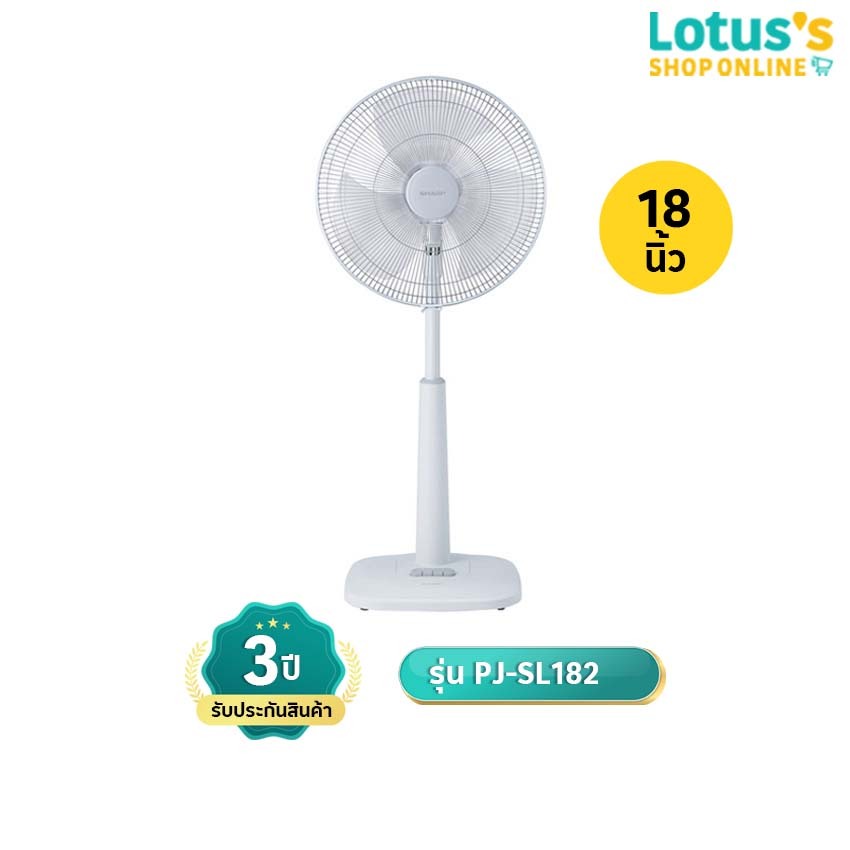 ชาร์ป พัดลมสไลด์ ขนาด 18 นิ้ว รุ่น PJ-SL182 (คละสี) SHARP SLIDE FAN, SIZE 18 INCHES, MODEL PJ-SL182 