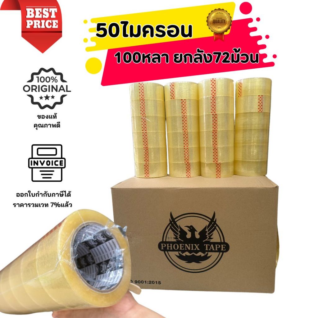 เทปกาว ยกลัง72ม้วน เทปใส เทปขุ่น เทปปิดกล่อง แพ็คของ  50ph 45/38ALtape