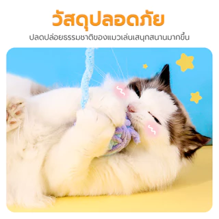 Petus ลูกบอลไหมพรม ของเล่นแมว ของเล่นสัตว์เลี้ยง Ball Cat toy เชือกยาว ออกกำลังกายในตัว มีกระดิ่ง สีสันน่ารัก