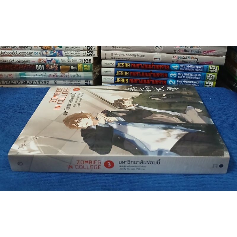 ZOMBIES IN COLLEGE มหาวิทยาลัยซอมบี้ เล่ม 3 /หนังสือในซีล