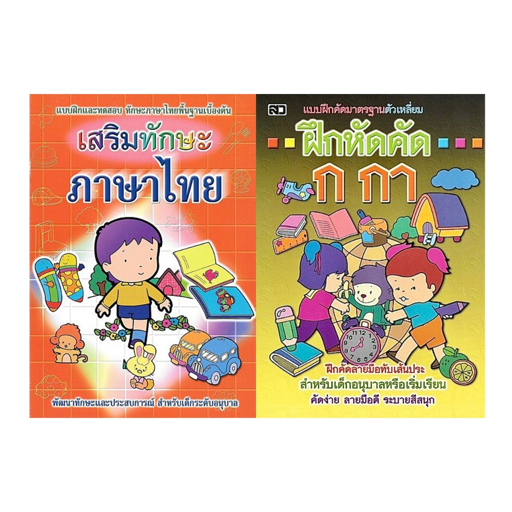 corcai แบบฝึกหัดคัดมาตรฐาน ก.กา  ตัวกลม ตัวเหลี่ยม คัดง่าย ลายมือดี ระบายสีสนุก สำหรับเด็กอนุบาล