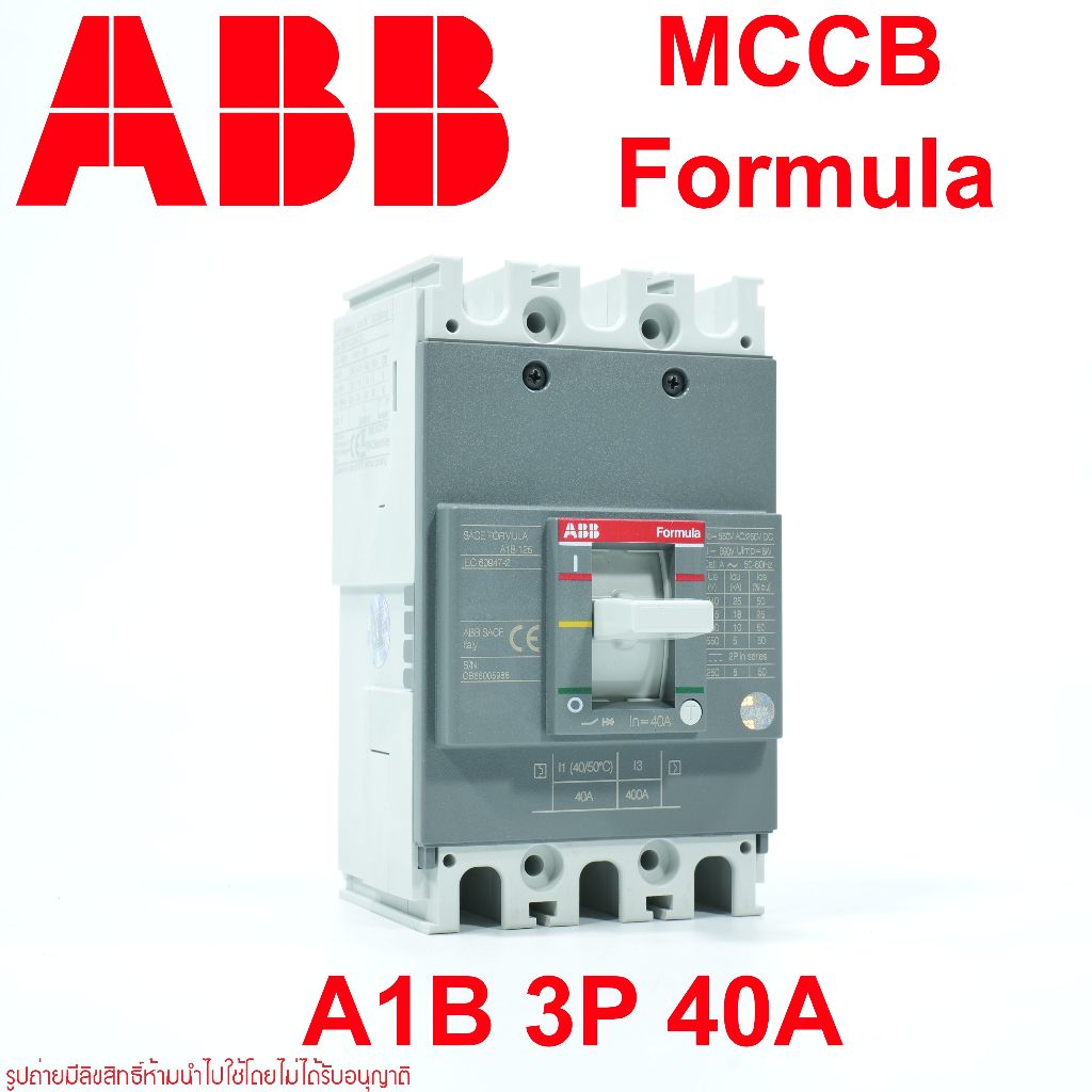 A1B ABB A1B MCCB A1B เซอร์กิต เบรกเกอร์ SACE FORMULA A1B 125 ABB MCCB A1B 3P 40A ABB 1SD066701R1
