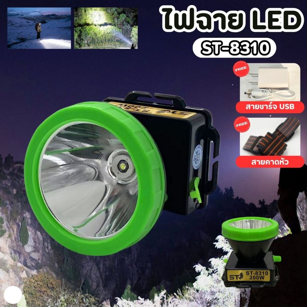 ไฟฉายคาดหัว  200W แบตทน ลุยฝนส่องไกล 1000เมตร ส่องสัตว์ LED ชาร์จใหม่ได้ ไฟฉายคาดหัว ไฟฉาย