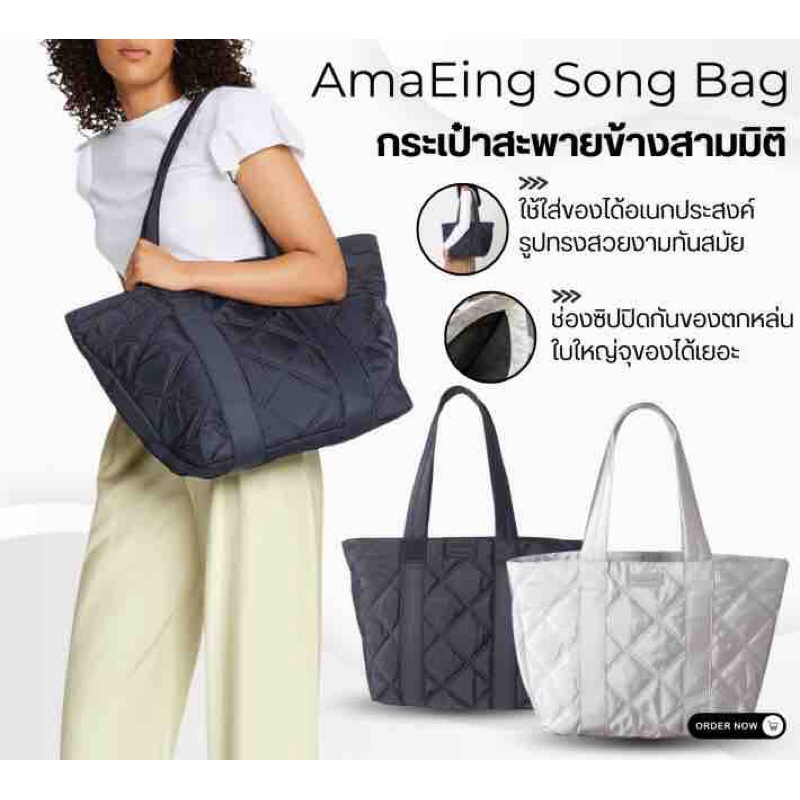 Amaeing song bag กระเป๋าสะพายข้างสามมิติ